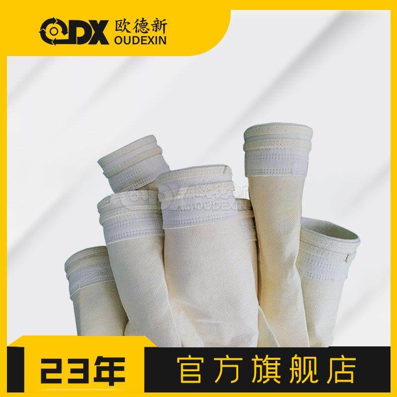 异形除尘布袋工业脉冲除尘器配件滤袋涤纶针刺毡三防除尘滤袋
