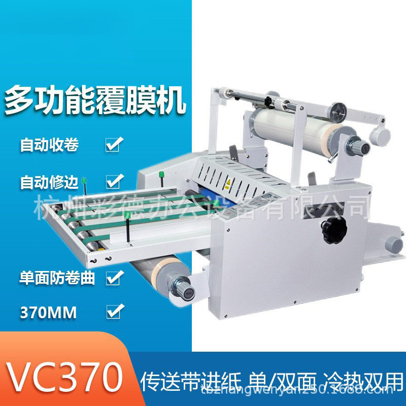 VC370冷热双裱覆膜机防卷修边
