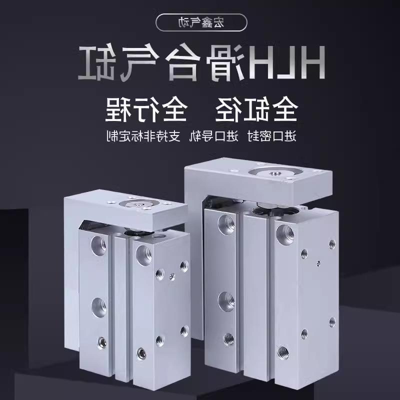 HLH小型气动直线侧轨型滑台气缸HLH6/10/16/20X5X10X15X20X25X3