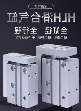 HLH小型气动直线侧轨型滑台气缸HLH6/10/16/20X5X10X15X20X25X3