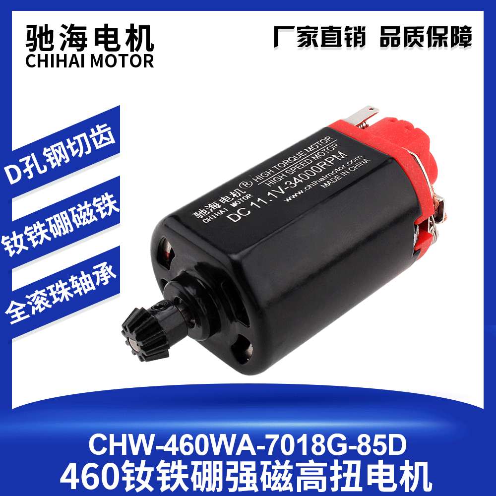 驰海电机钕铁硼磁铁460马达锦明J8J9J10J11J12J13P90电机高速高扭