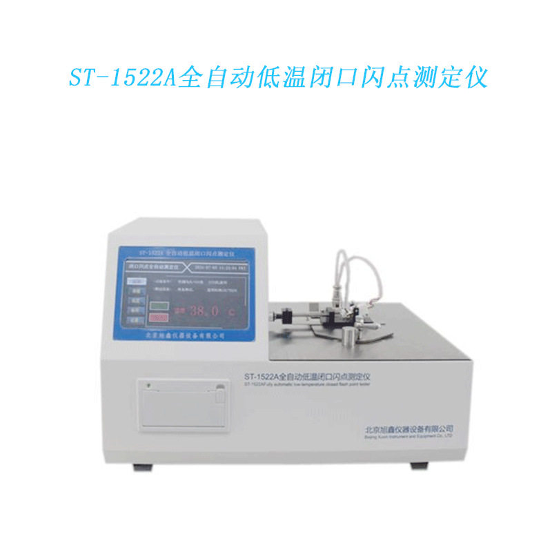 旭鑫表面活性剂低温闪点试验器