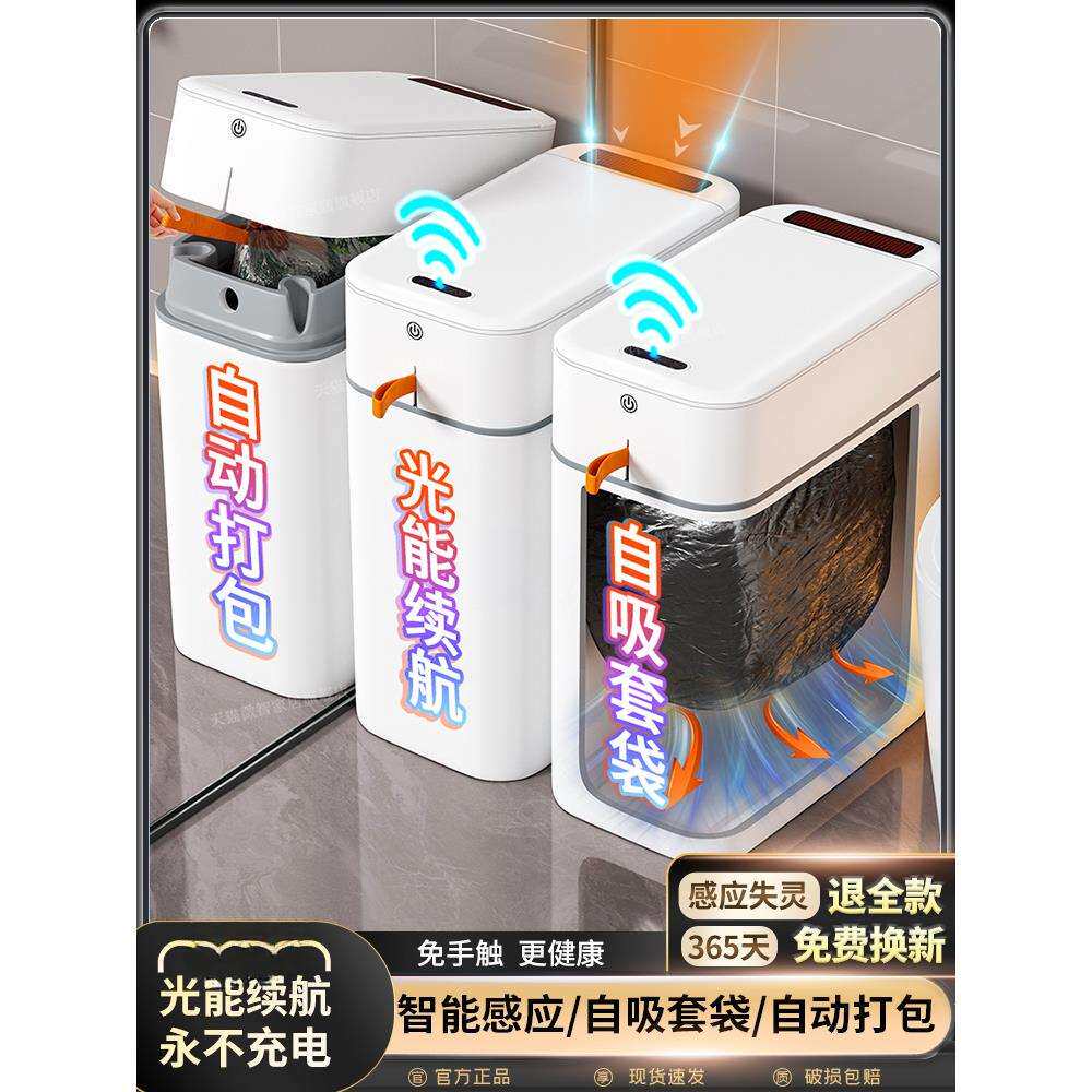 智能感应垃圾桶家用2026新款客厅卫生间厕所带盖大容量全自动电动