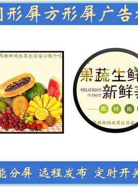 29.6/33.3寸1:1切割屏正方形广告机39.4/45.4寸圆形屏触摸一体机