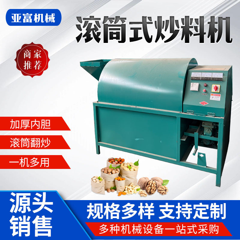 多功能滚筒式榨油坊炒货机