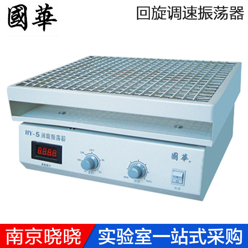 常州国华HY-5数显回旋调速振荡器