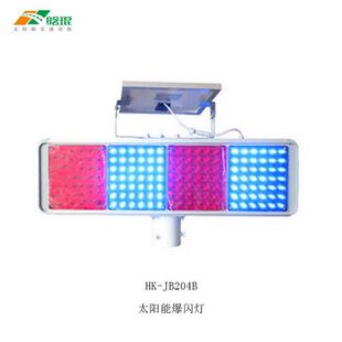 浙江晗琨太阳能交通爆闪灯红蓝爆闪灯CE认证欧盟直达高速公路警示