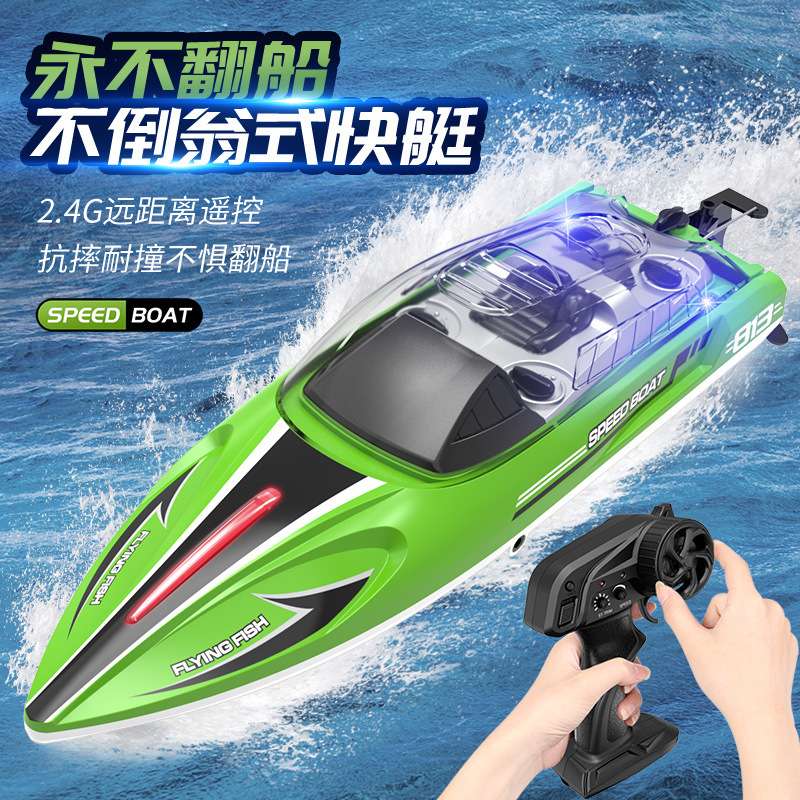 新品HJ813遥控快艇水上玩具船模带灯光高速遥控船赛艇