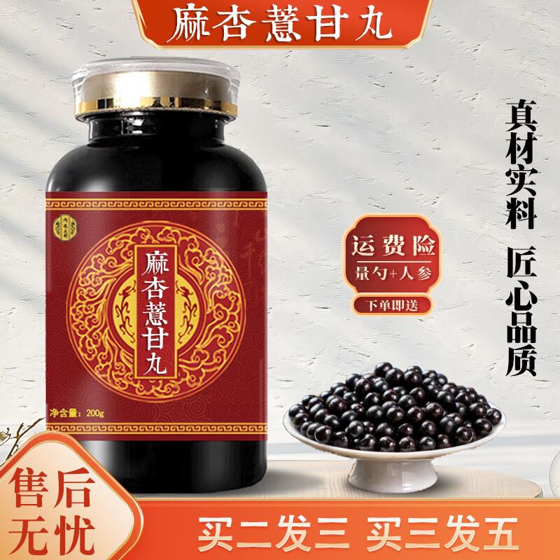 北京同仁堂 原料麻杏薏甘汤丸散汤 大瓶装(200克/瓶)匠心品质 传