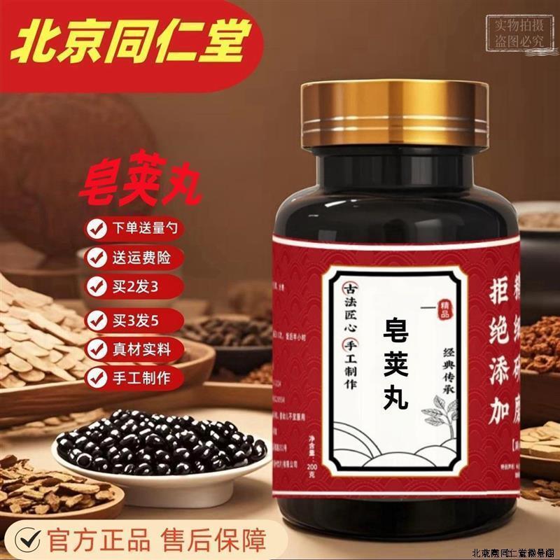 正品 皂荚丸皂荚【酥炙】 同仁堂原药材 买2送1 包邮 赠送量勺