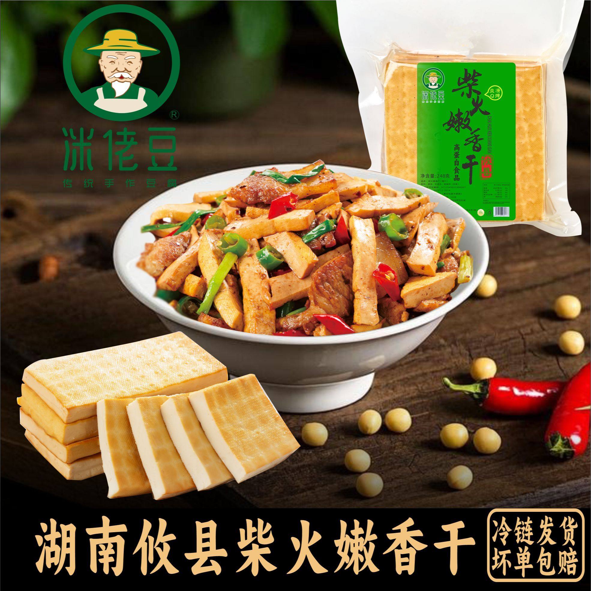 湖南特产攸县柴火香干烟熏原味攸县香干无防腐香干花石香干240克