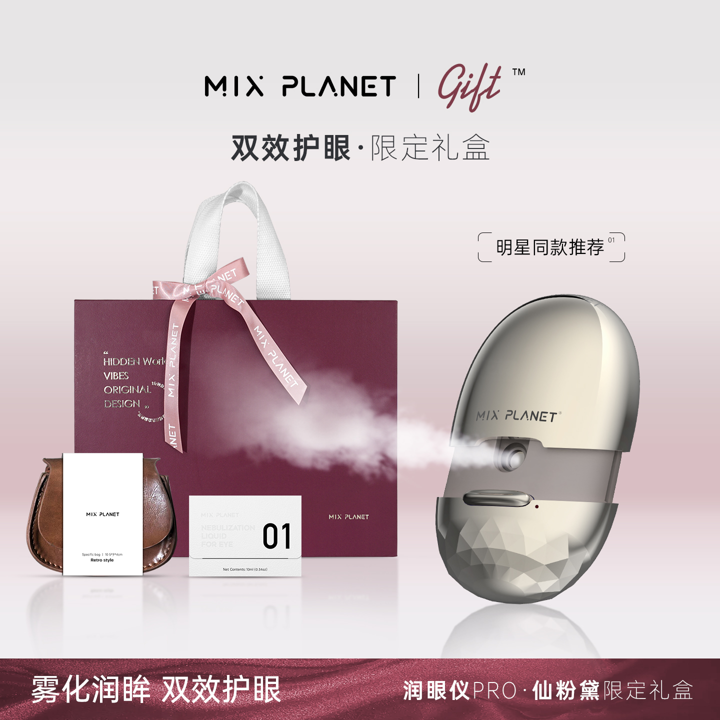 目芯润眼仪送老婆闺蜜女朋友礼物