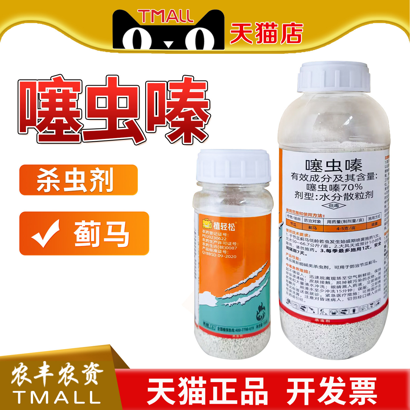 70%噻虫嗪杀虫剂花卉蔬果小白药