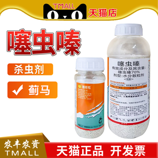 70%噻虫嗪杀虫剂噻虫螓塞虫秦节瓜蓟马正品植轻松农药农资农用