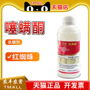 日曹 尼索朗5%噻螨酮红蜘蛛叶螨若螨杀卵噻螨铜农药噻满铜杀螨剂