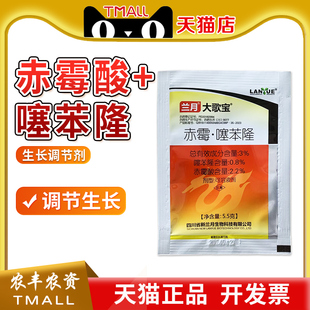 兰月 大歌宝 3%赤霉酸噻苯隆葡萄防落果促坐果果实发育生长调节剂