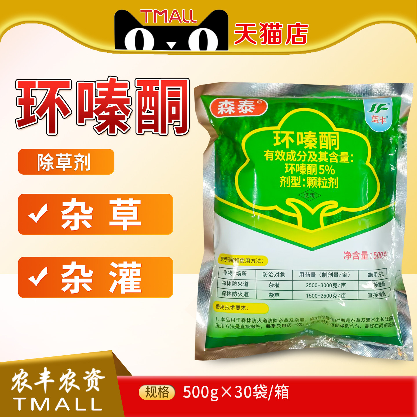 蓝丰森泰5%环嗪酮除草剂500g图片