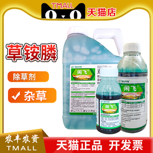 利尔闲飞20%草铵膦草胺膦草胺磷柑橘园杂草灭草农药除草剂水剂