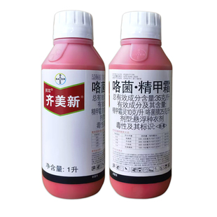 拜耳 齐美新咯菌腈精甲霜灵精甲咯菌晴花生根腐烂秧病农药杀菌剂