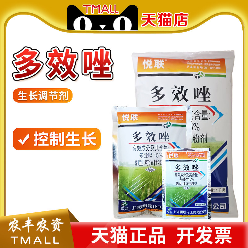 悦联 15%多效唑 水稻控制生长可湿性粉剂农药生长调节剂