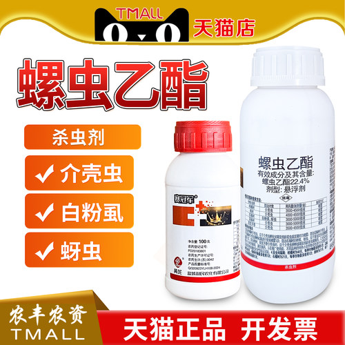 利民赛冠军杀虫剂柑橘树螺虫乙酯