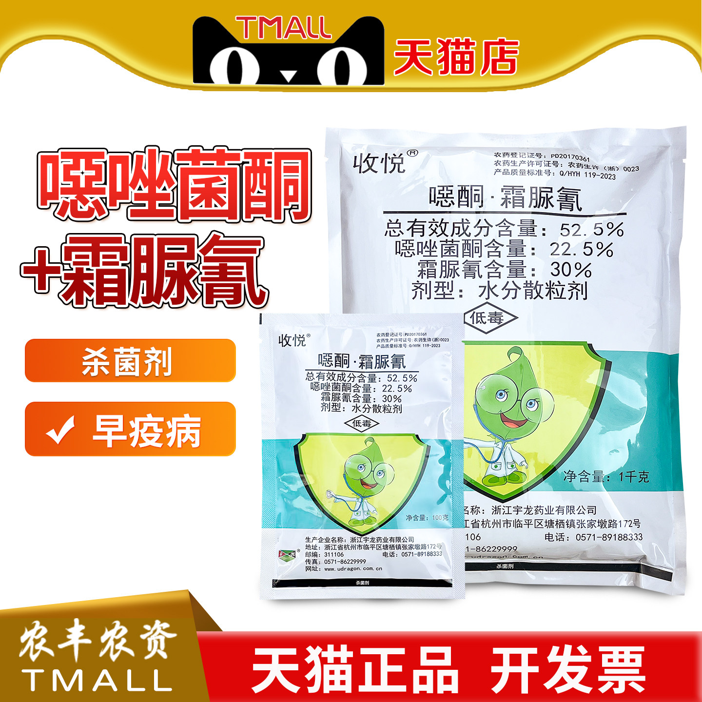 收悦52.5%噁唑菌酮霜脲氰番茄霜霉病辣椒疫病早疫病农药杀菌剂