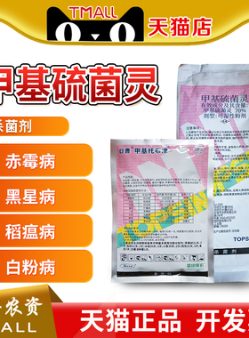 日曹甲托70%甲基托布津甲基硫菌灵轮纹病赤霉病纹枯病杀菌剂粉剂
