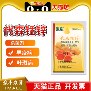美国仙农 喷克代森锰锌葡萄白腐病叶斑霜疫霉病黑星病农药杀菌剂