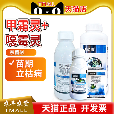 上苗清枯萎病甲霜恶霉灵杀菌剂