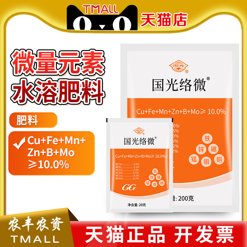 国光络微缓解缺素黄叶裂果水溶肥