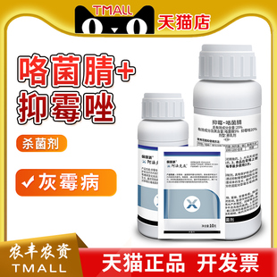 保田派 阿法克灰25%抑霉唑咯菌腈灰霉病农药杀菌剂抑霉挫咯菌晴