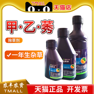 玉草净42%甲草胺乙草胺莠去津玉米田大蒜姜杂草农药除草剂乙草铵