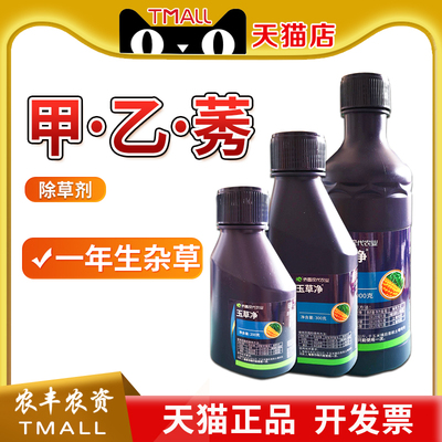 甲乙秀姜地除草玉米除草剂