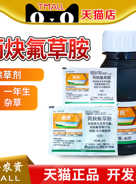 利尔 封庆51%丙炔氟草胺铵大豆田杂草丙炔氯草胺农药杀草剂除草剂