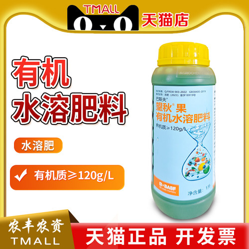 巴斯夫望秋果有机水溶肥膨果防裂