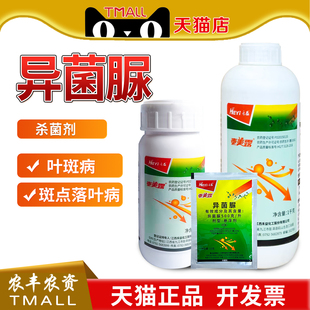 禾益 泰美露 异菌脲苹果西瓜斑点落叶病叶斑病农药异菌尿杀菌剂