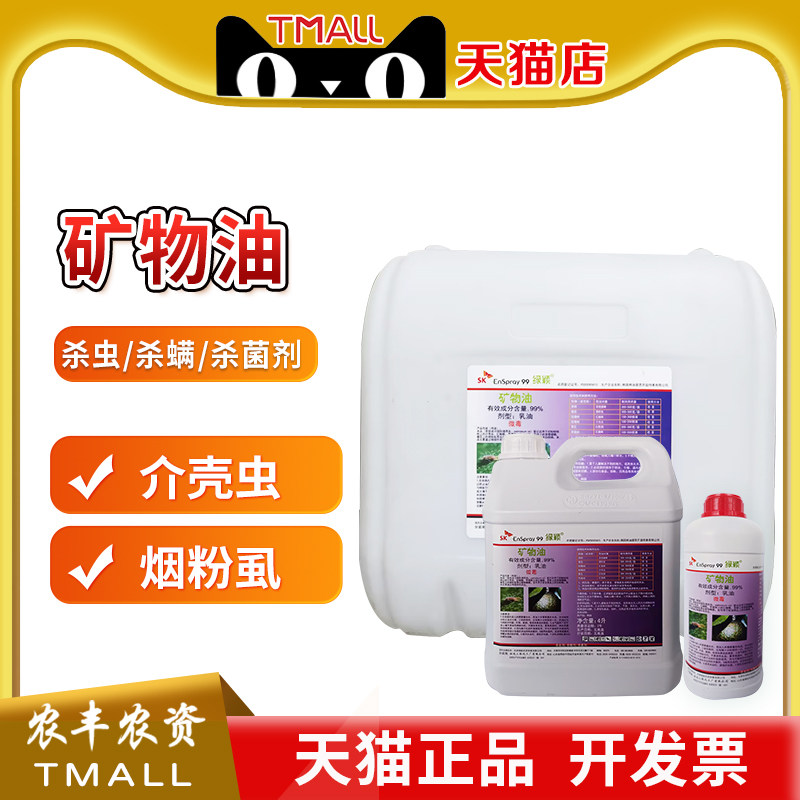 韩国绿颖99%矿物油杀虫杀螨杀菌