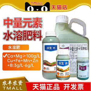 拜耳 沃生钙番茄 黄瓜花卉钙镁叶面肥中量元素水溶肥料叶面肥