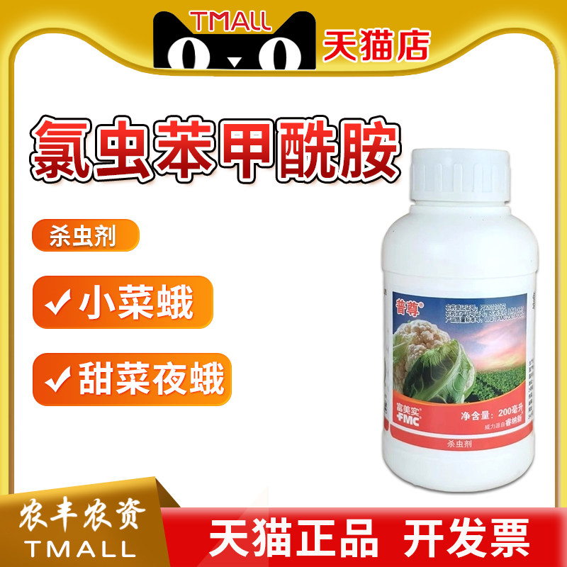 杜邦普尊氯虫苯甲酰胺铣胺甜菜夜蛾棉铃虫豆荚螟农药杀虫剂200ml