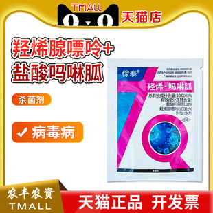 四友化工 稼泰10.0001%羟烯腺嘌呤盐酸吗啉胍烟草番茄病毒病