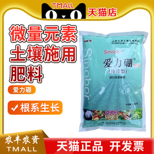 爱力硼持效型优质缓释颗粒硼肥蔬菜瓜果促根基施微量元素土壤肥料