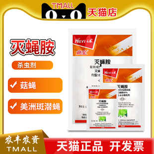 禾益 省全80%灭蝇胺安铵黄瓜美洲斑潜蝇平菇菇蝇杀卵杀虫剂农药