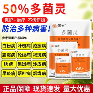 多菌灵杀菌剂花卉植物通用正品灭菌多菌灵生根粉灵菌核稻瘟病农药
