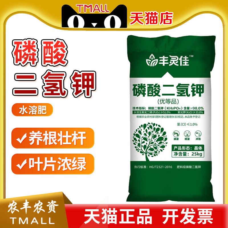 丰灵佳 磷酸二氢钾瓜果蔬菜壮杆壮果农用大田作物钾肥磷肥叶面肥