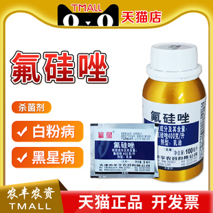 华宇 富星40%氟硅唑枸杞白粉病黄瓜黑星病乳油农药杀菌剂