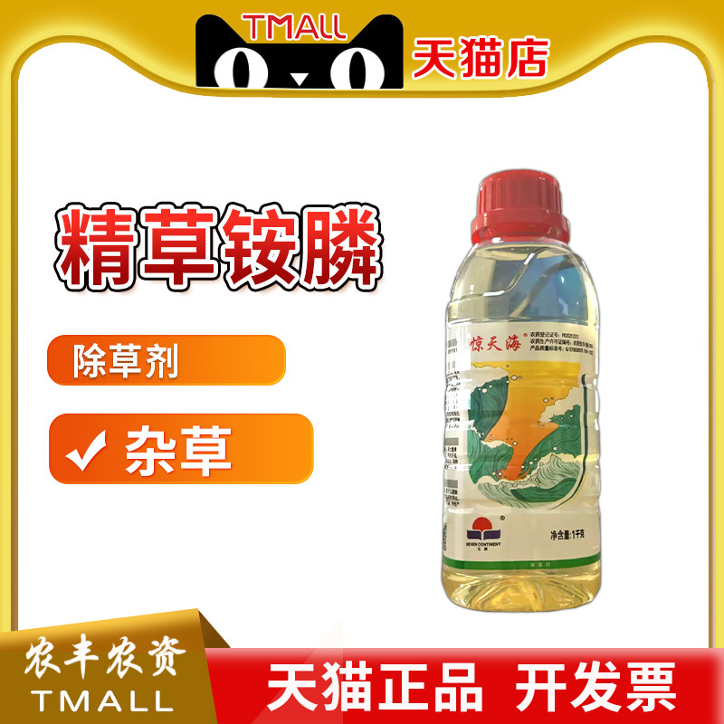 精草铵磷铵盐柑橘园除草剂
