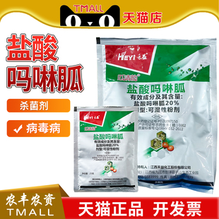 禾益 瓜清韵20%盐酸吗啉胍番茄烟草病毒病农药盐酸吗啉呱杀菌剂