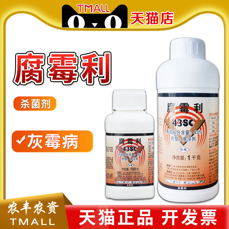 腐霉利灰霉病专用药腐霉俐图片
