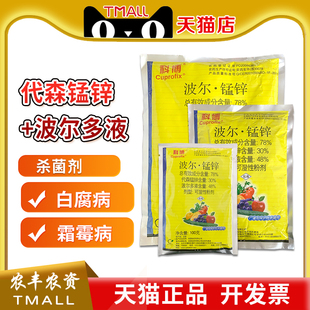 美国仙农 科博78%波尔多液代森锰锌斑点落叶病轮纹病农药杀菌剂