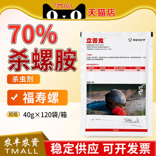 莱科 立普克 70%杀螺胺 防治水稻田福寿螺灭螺剂杀虫剂杀螺安正品
